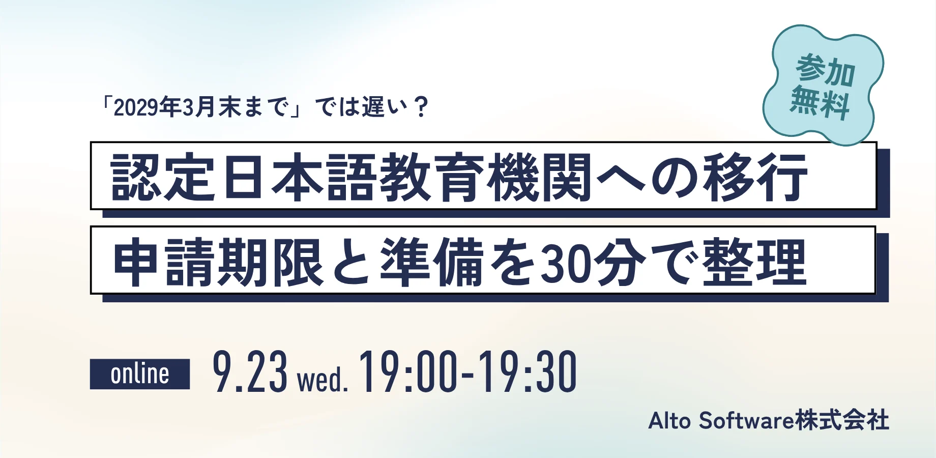 セミナーの告知バナー